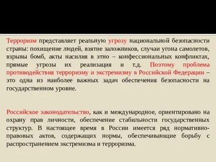 Какую угрозу представляет