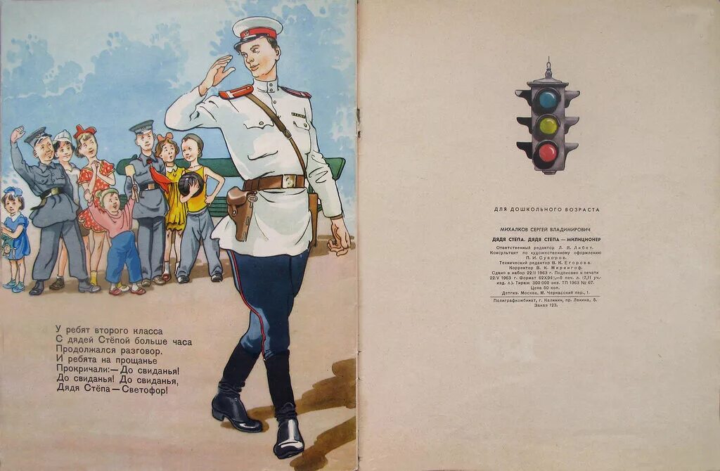 Дядя степа суть. Михалков сергей владимирович дядя степа. дядя стёпа милиционер иллюстрации ротова. рисунок к произведению михалкова дядя степа. с в михалков дядя степа 3 класс.