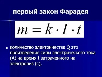 Какое количество электричества проходит