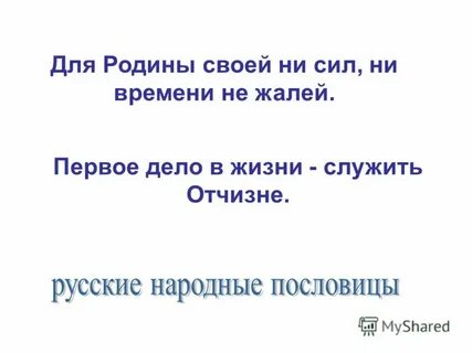 В чем суть жизни служить