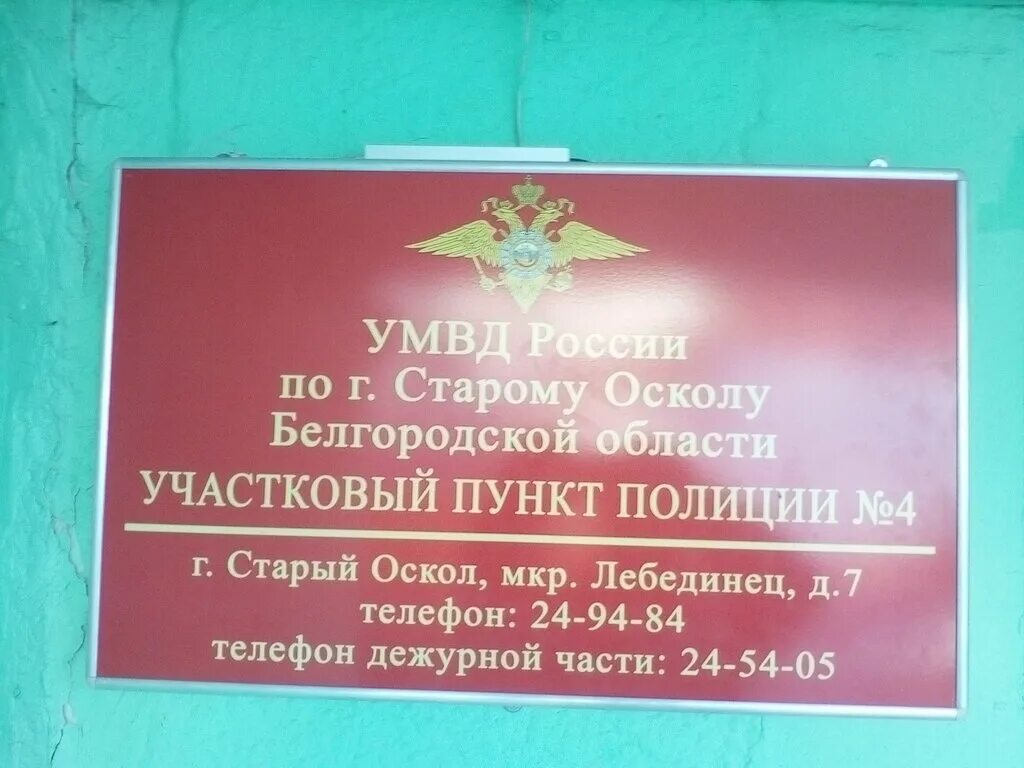 Рац старый оскол восточный. Прайс депиляция. 1 отделение полиции старый оскол. Рац на жукова. Паспортный стол старый оскол.