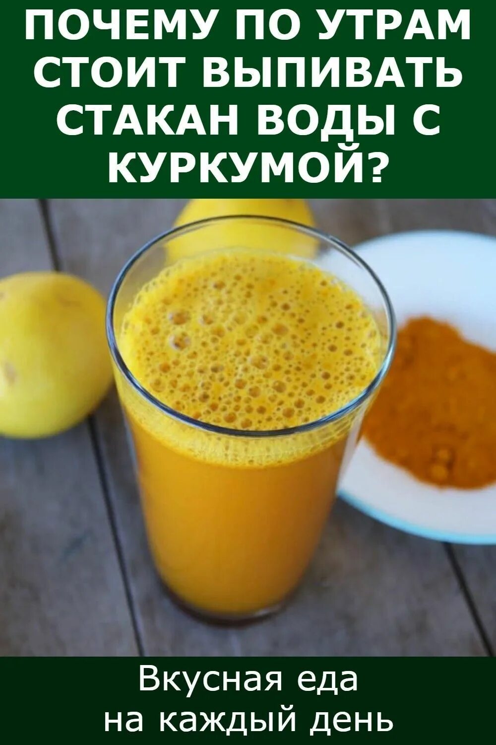 Пить воду с куркумой натощак. Вода с куркумой натощак по утрам. Питье воды с куркумой. Пейте воду с куркумой каждое утро и вы увидите что произойдет. Пить куркуму с водой утром.