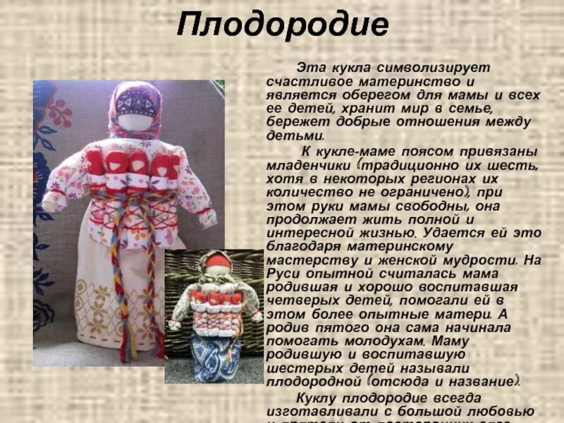 Обрядовые народные куклы. Куклы обереги названия. Русские народные Тряпичные куклы и их названия. Тряпичная кукла плодородие. План текста с давних времен тряпичная кукла