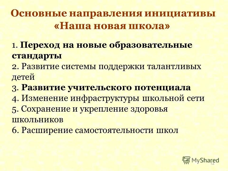 Направление инициативы. Направление инициативы. Направление инициативы. Раскрытие способностей. Направление инициативы.