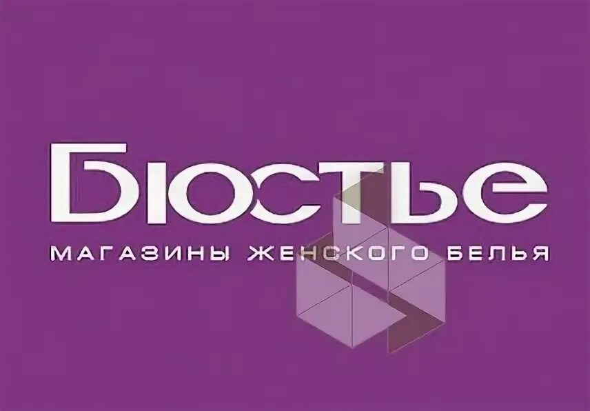 Магазин бюстье. Бюстье логотип. бюстье магазин. «бюстье» ульяновск новый город магазин.
