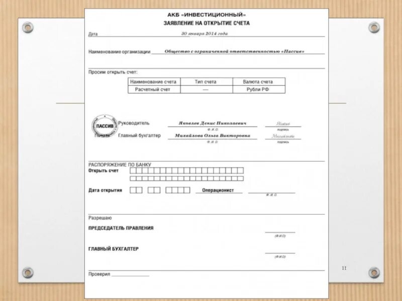 044525256. Карточка об открытии счета. Карточка об открытие расчётного счёта. Закрытие депозитного счета. Карточка об открытие расчётного счёта ИП.