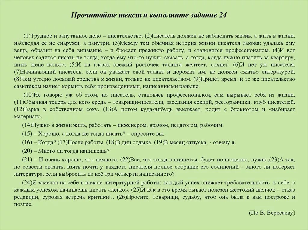 Текст трудное задание