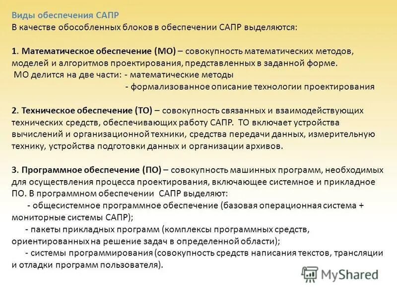 техническое обеспечение сапр