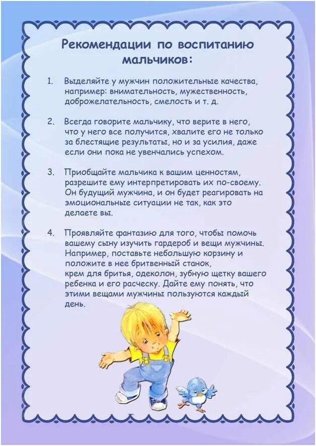 Рекомендации по воспитанию мальчиков. 3 совета по воспитанию. Рекомендации родителям о воспитании детей. Советы по воспитанию девочек. Будущий мужчина.