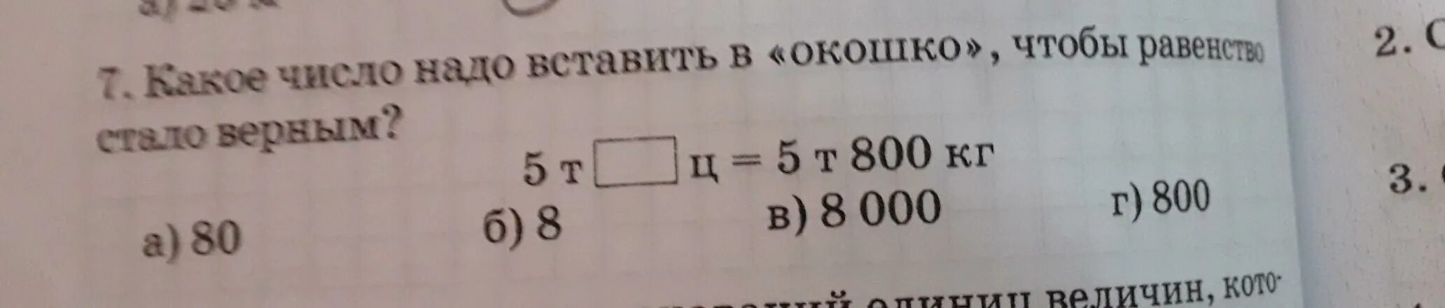 Какое число надо вставить 31 26. Какое число надо вписать чтобы равенство стало верным. Какое число надо вставить в окошко чтобы равенство стало верным. Какое число надо вписать в окошко чтобы равенство стало верным. Какое число надо вставить чтобы равенство стало верным.