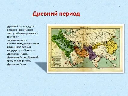 Периоды политической карты