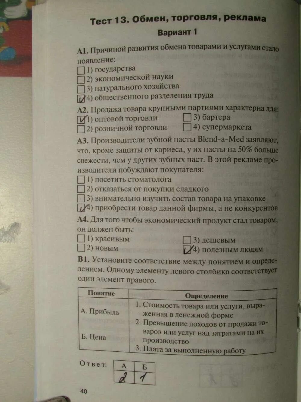 Тест по обществознанию 7 класс. Обществознание 7 класс тесты. Тест по обществознанию 7 класс обмен торговля реклама. Тест по обществознанию 7 класс торговля. Обмен торговля реклама боголюбов