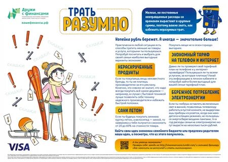 Финансовая грамотность учимся для жизни