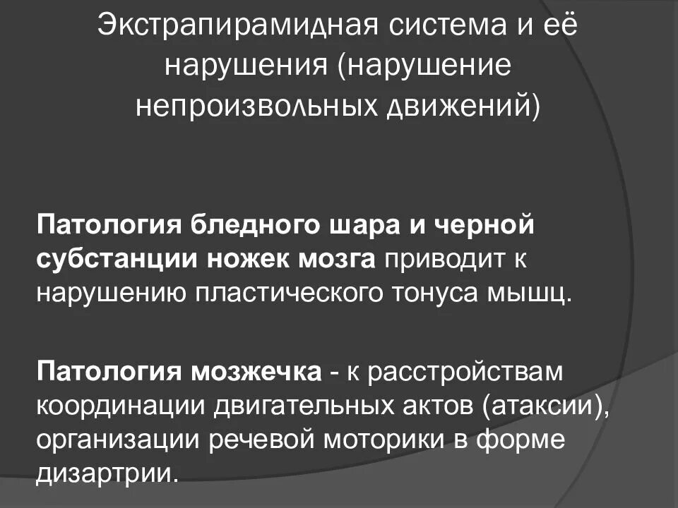 Непроизвольное движение мышц