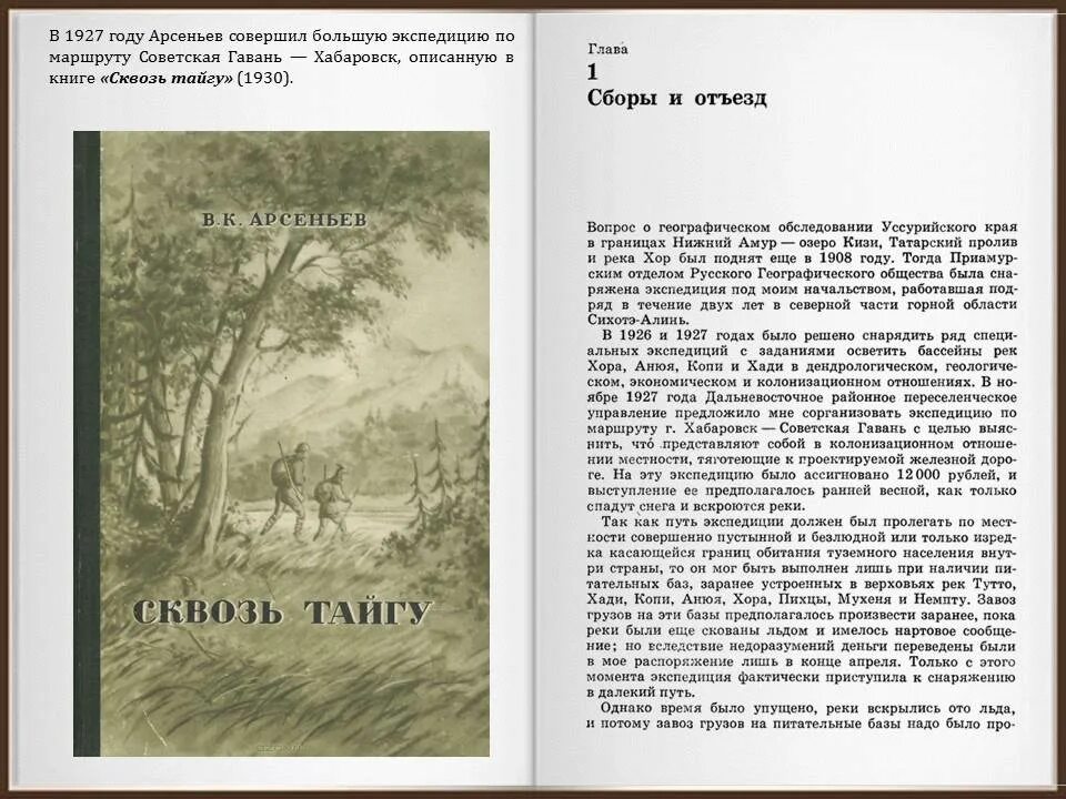 Жизнь арсеньева год. Арсеньев владимир клавдиевич экспедиции. арсеньев владимир клавдиевич семья. произведения арсеньева. арсеньев владимир клавдиевич книги.