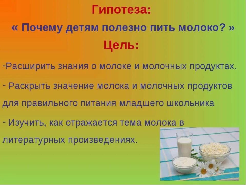 Почему любят молоко. Почему детям полезно пить молоко. Цель проекта про молоко. Проект про молоко для дошкольников. Молоко задачи проекта.