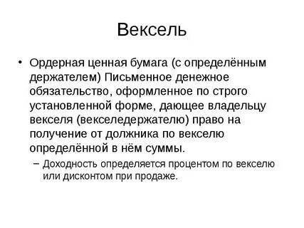 Ордерный вексель