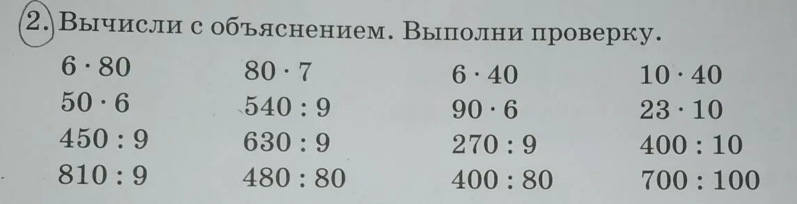 Вычисли суммы и выполни проверку 2 класс. Вычисли с объяснением. выполни проверку. вычисли с объяснением 76+9. вычисли с объяснением 76 + 9 = 76. вычисли с объяснением выполни проверку 2 класс.