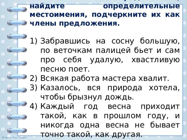 Как подчеркнуть местоимение они