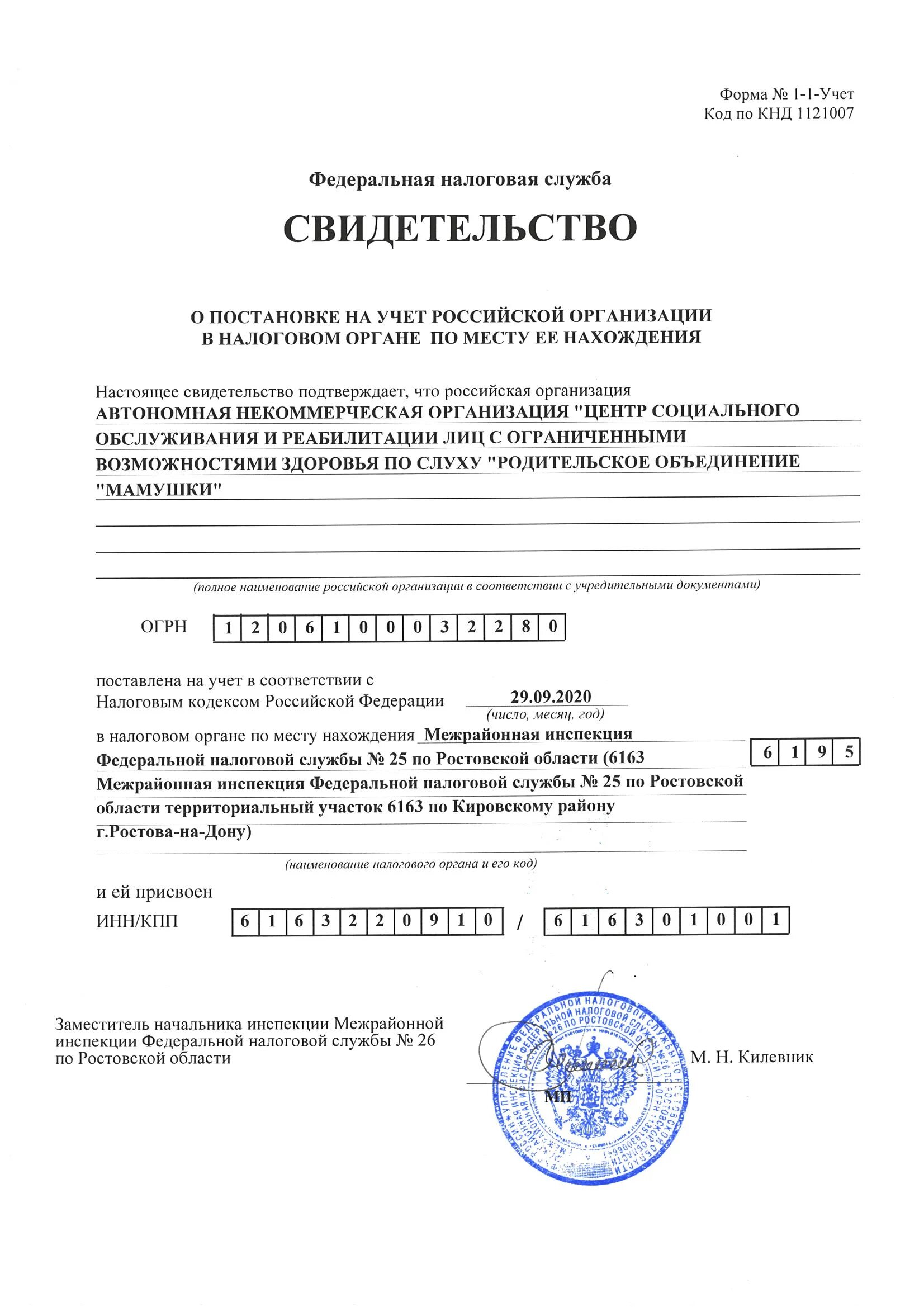 Как узнать дату постановки на налоговый учет. Свидетельство о постановке на учет в налоговом органе ип образец. копия свидетельства о постановке на налоговый учет ип. свидетельство о постановке на учет ип пример. свидетельство о регистрации юр. лица в налоговом органе.