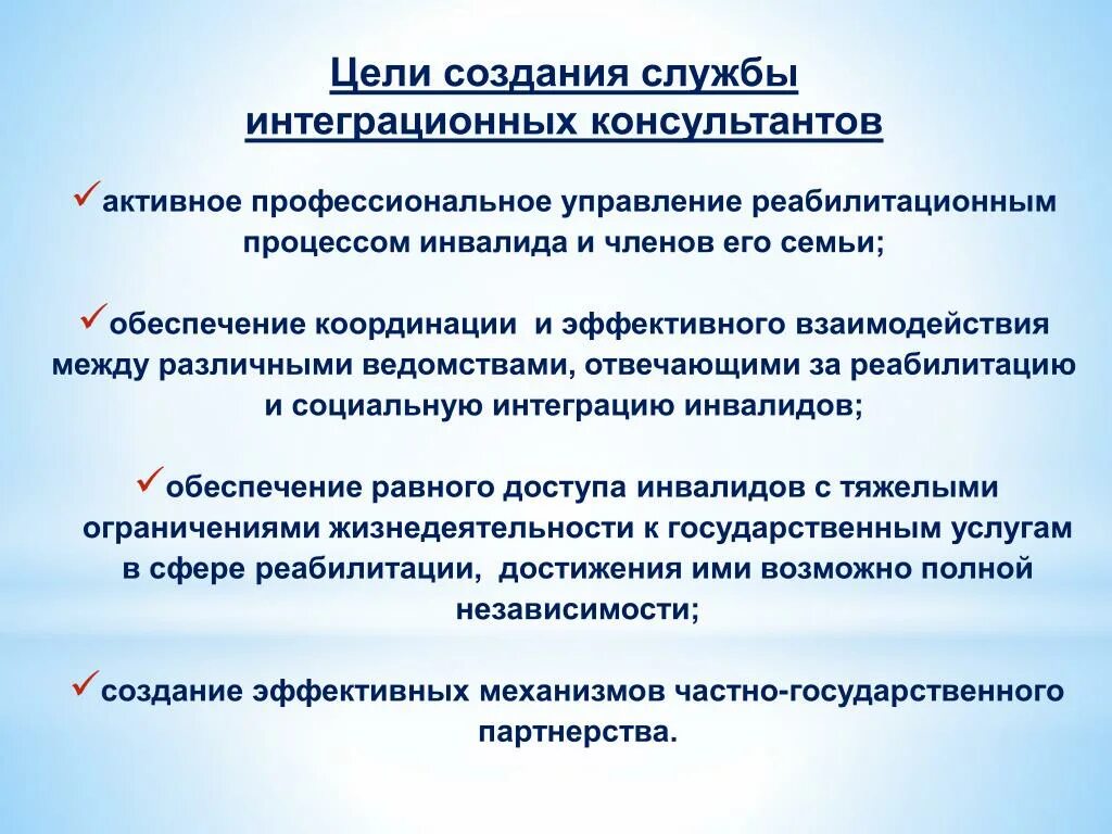 Понятие социальная интеграция. Интеграция инвалидов. Направления обеспечения жизнедеятельности инвалидов. Социальная модель интеграции инвалидов в общество:. Реабилитация и обеспечение жизнедеятельности инвалидов.