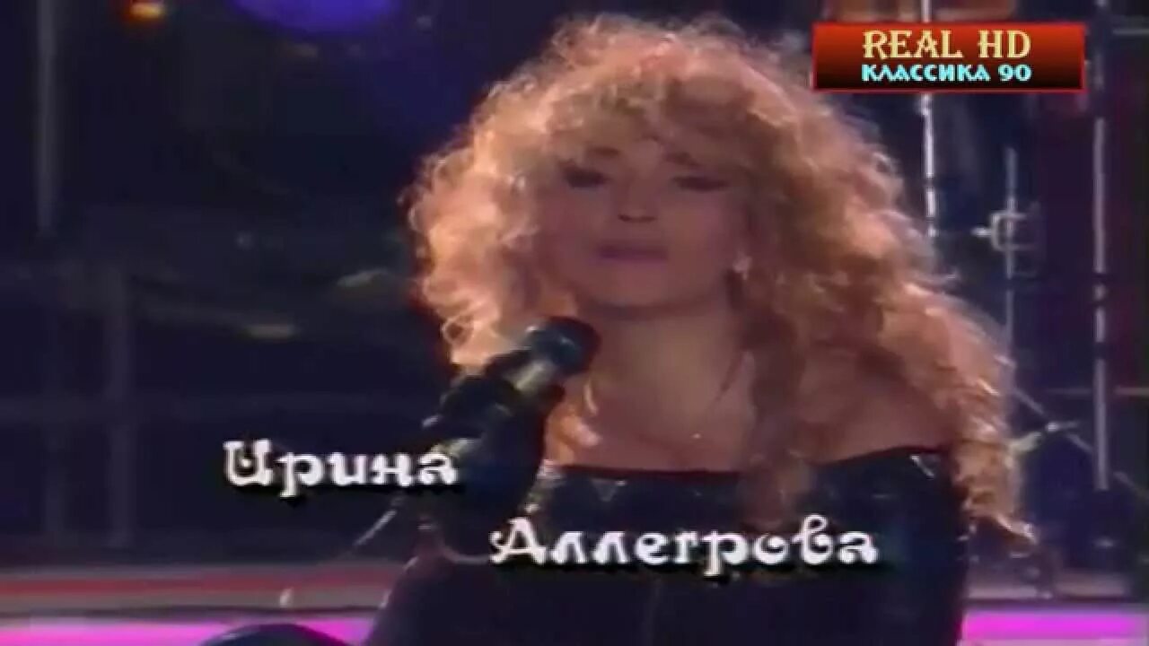 Ирина аллегрова свеча слушать. Аллегрова свечка свеча. Аллегрова свечка свечечка. Аллегрова свечка свечечка. Аллегрова младший.