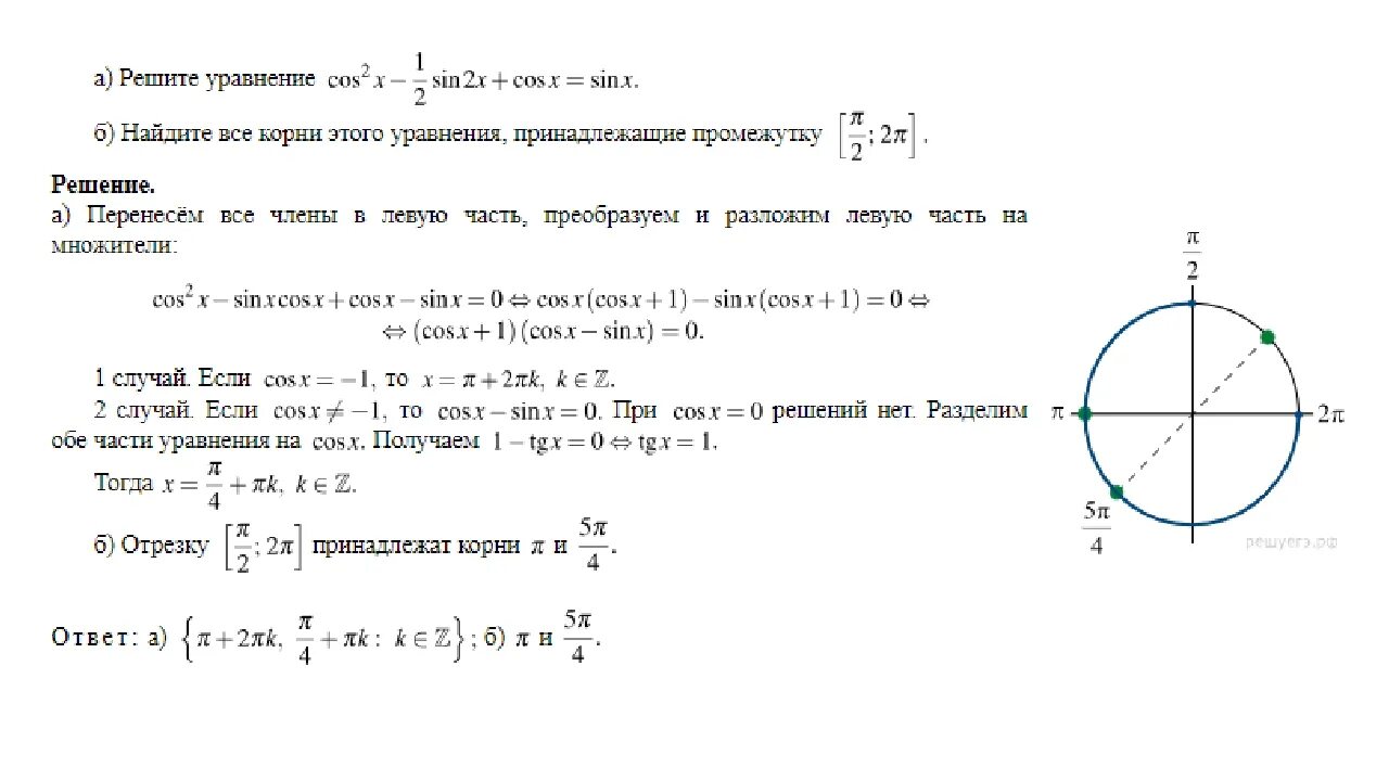 Решите cos i. Cos2x+sin(-x)-1=0. Sin x 1/2 решить тригонометрическое уравнение. Cos2x-cos^2x-sin^2x решить уравнение. Решение уравнения sinx+cosx=2.