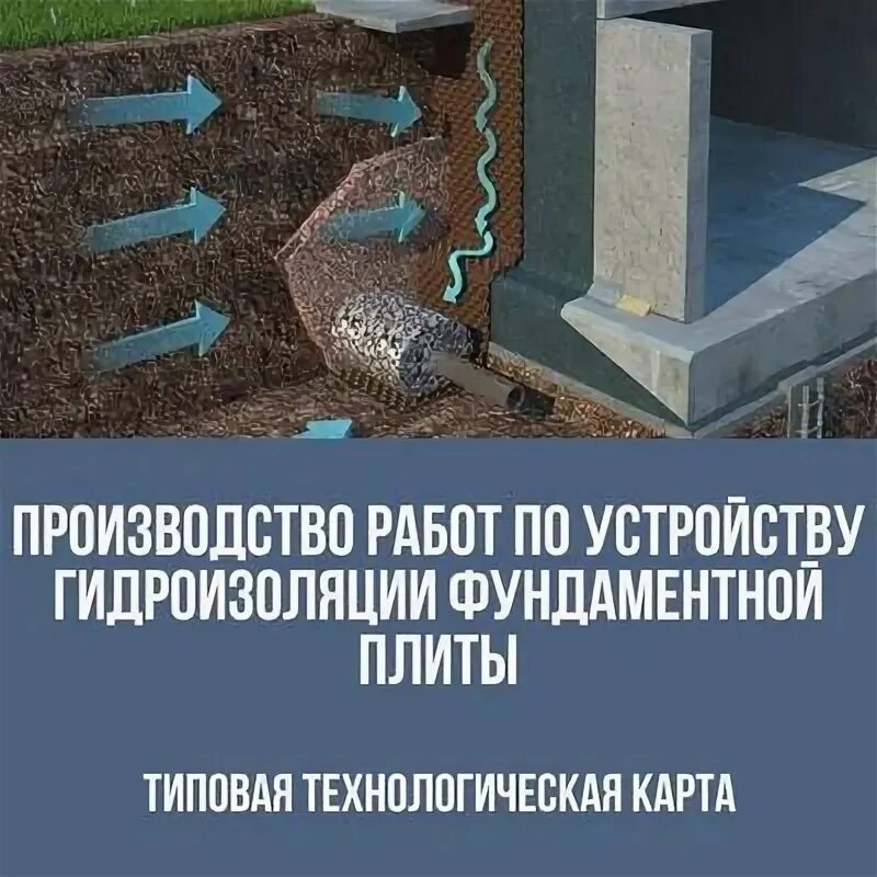 Технологическая карта на гидроизоляционные работы Дипломная работа проект кардиологического центра, чертежи. Социальные здания, ск