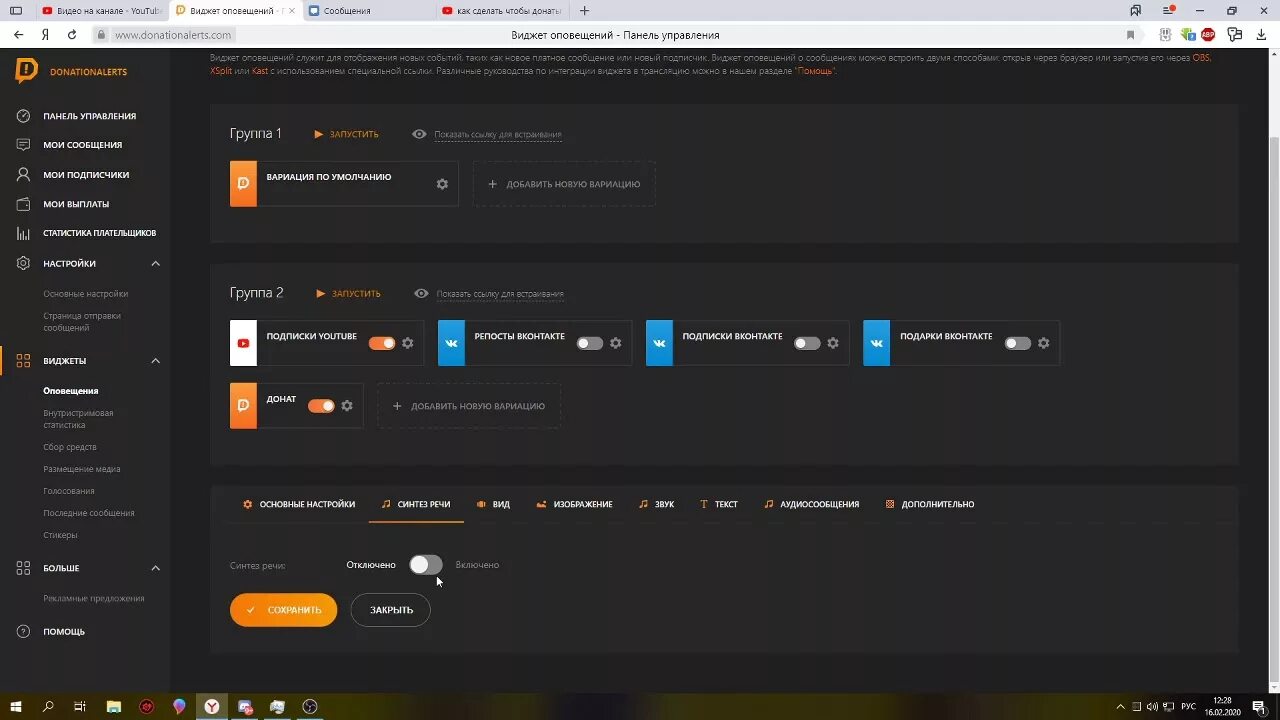 Как настрой донат алертс. Донат donationalerts. Donationalerts виджеты. Скрин доната.