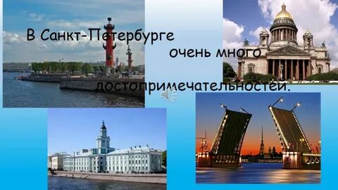 2 класс окружающий мир город на неве