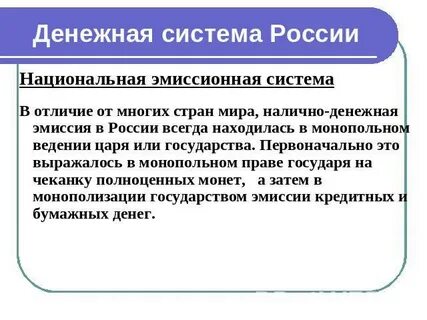 Монопольная эмиссия наличных денег