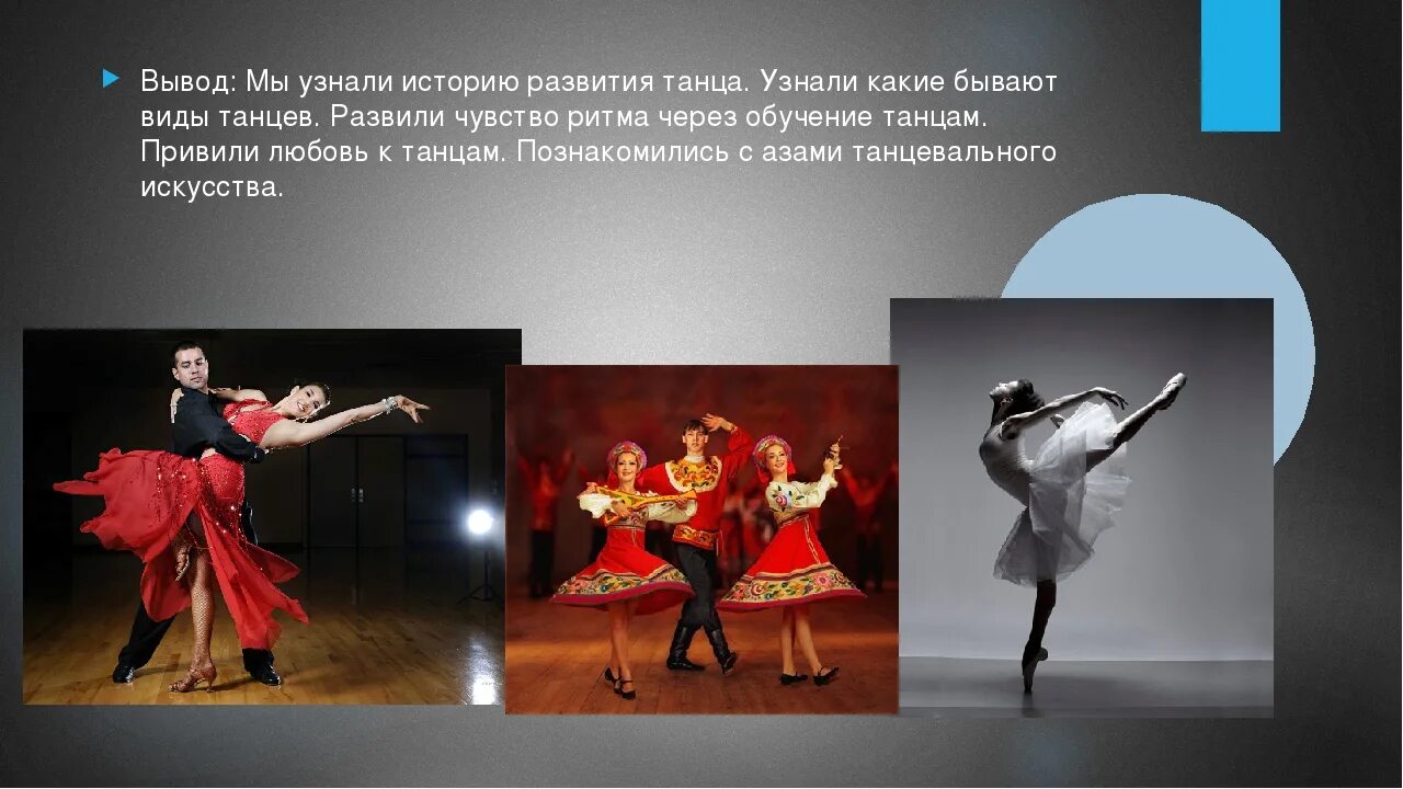 Название танца для конкурса