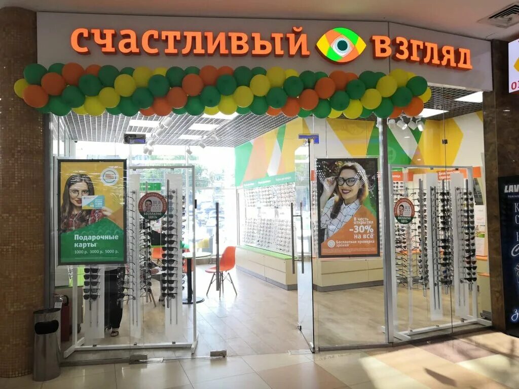 счастливый взгляд симферополь. счастливый взгляд североморск. счастливый взгляд ярославль. счастливый взгляд североморск.