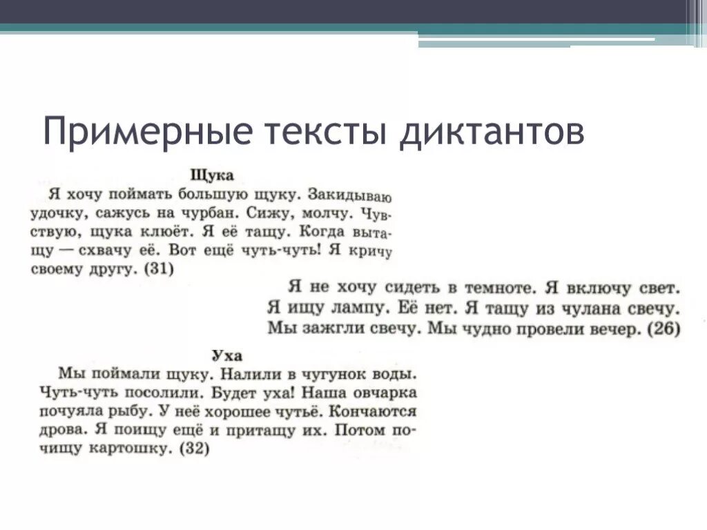 Диктант для первого класса на правило. Диктант 3 класс по русскому языку. Диктант 1 класс 1 полугодие школа России начальная школа. Диктант 2 класс 2. Сложный диктант 3 класс