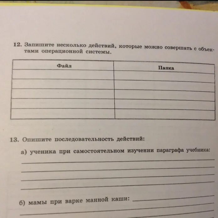 Запишите несколько действий которые можно совершать. Опишите последовательность действий ученика при самостоятельном. ученика при самостоятельном изучении параграфа учебника. запишите несколько действий которые можно совершать с объектами.