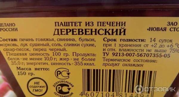 Срок хранения паштетов. Паштет деревенский Егорьевский состав. Егорьевский паштет из печени состав. Паштет из печени Егорьевская фабрика состав. Печеночный паштет Егорьевский состав.