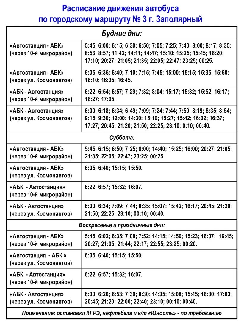 Маршрутка мурманск заполярный расписание. Расписание автобусов Заполярный Спутник 103. Маршрутка Заполярный Мурманск расписание. Автобус Заполярный Спутник. График движения маршруток Заполярный никель.