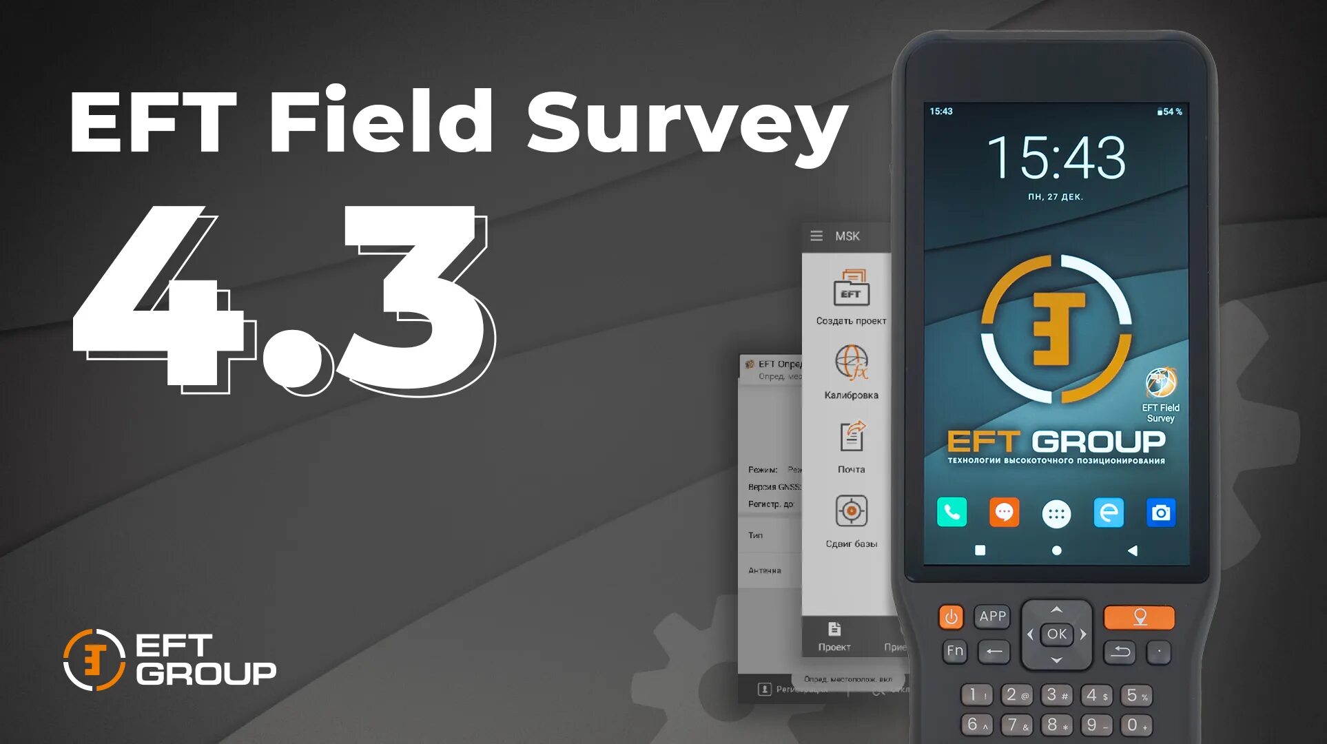 EFT field Survey. EFT field Survey 4.3. EFT field Survey программа. EFT field Survey настройки. Eft field