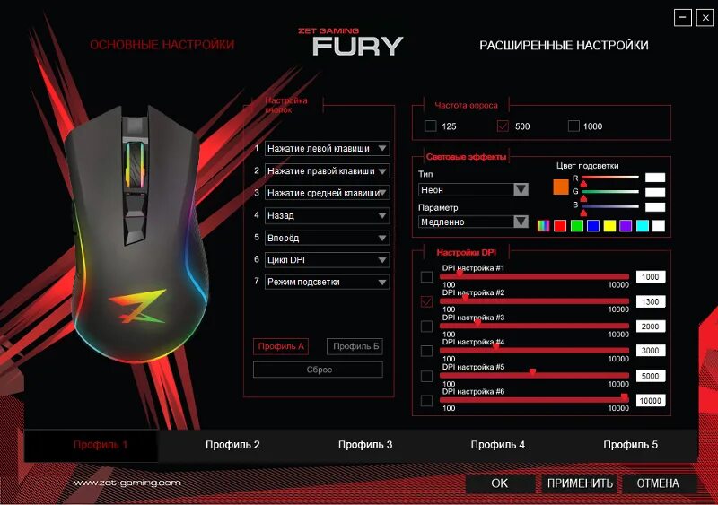 Макрос на мышку ardor gaming. Проводная мышь Fury. Мышь zet Fury Pro. Софт для мышки zet Fury Pro. Игровая мышь zet Gaming Fury.