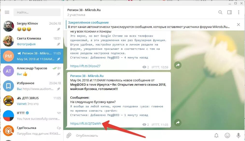 Телеграмм обмен. Чат тг Обменник. Alert Telegram сообщение это. Чат обмена