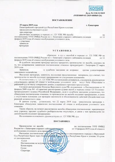 Решение по ст 125 УПК РФ. Постановление о решении суда. Постановление суда 125 УПК РФ. Постановление в порядке ст.125 УПК РФ. Рассмотрение жалобы вынесено на