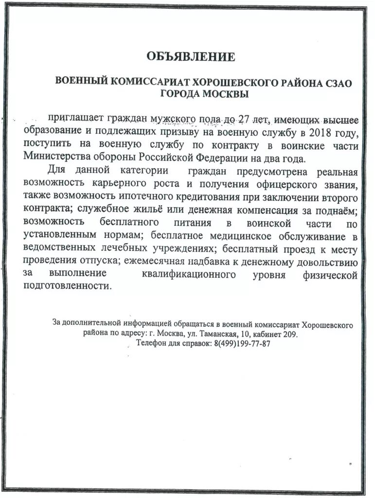 Комиссариат сзао города москвы. Военный комиссариат Хорошевского района г Москвы. Военный комиссариат Хорошевского района СЗАО Г.Москвы. Военный комиссар Хорошевского военкомата. Военный комиссар Хорошевского района СЗАО Г.Москвы.