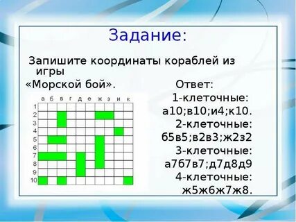 Координаты корабля