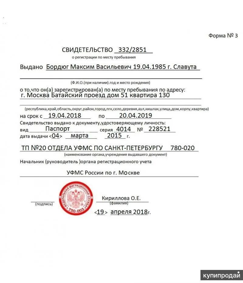 Киргизия временная регистрация. Свидетельство о регистрации по месту пребывания ребенка до 14 лет. Временная регистрация в Москве 2022. Свидетельство о временной регистрации в Москве для граждан РФ. Временная регистрация в СПБ 2022.