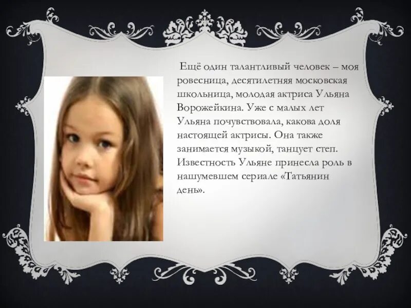 Кто она как девочку зовут. Кто она как девочку зовут