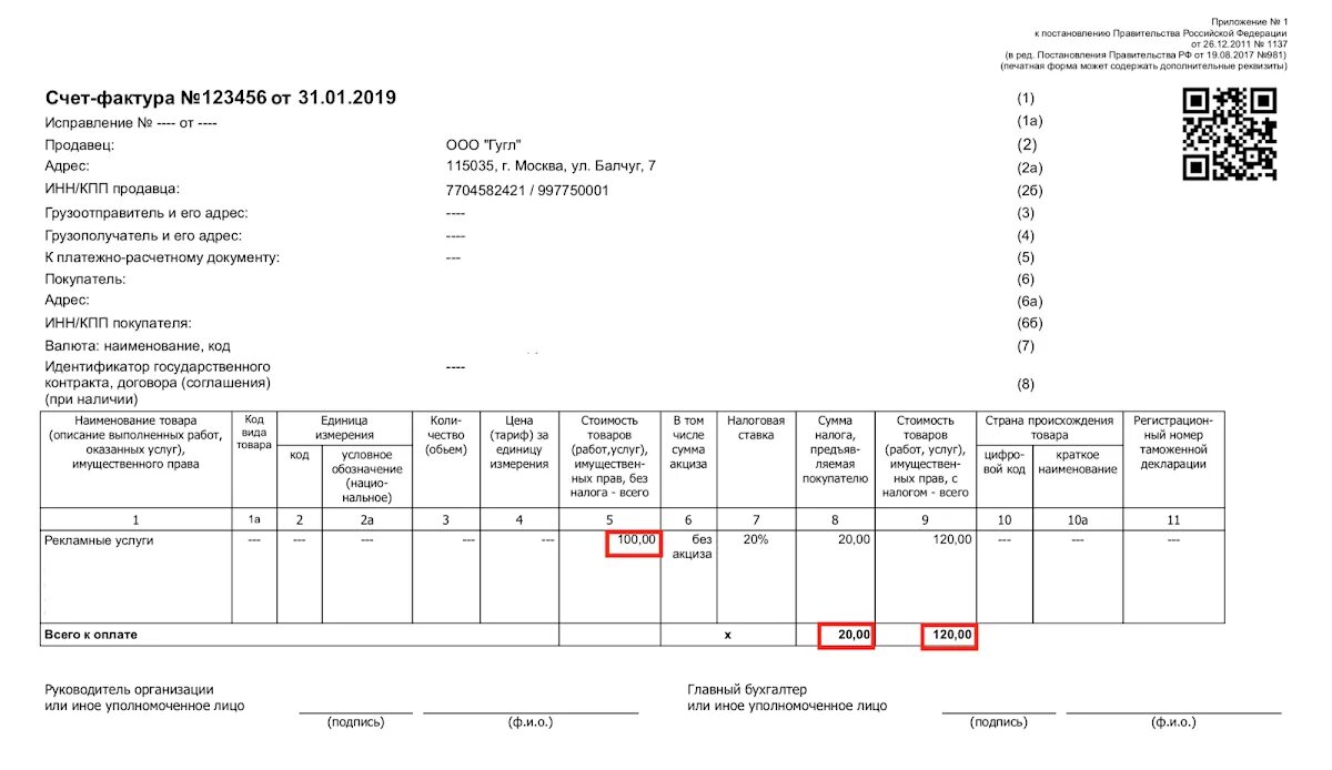 Сч ф ндс. Счет-фактура инвойс что это. Счет-фактура Invoice образец. Инвойс, счет-фактура, счет. Счёт фактура инвойс пример.