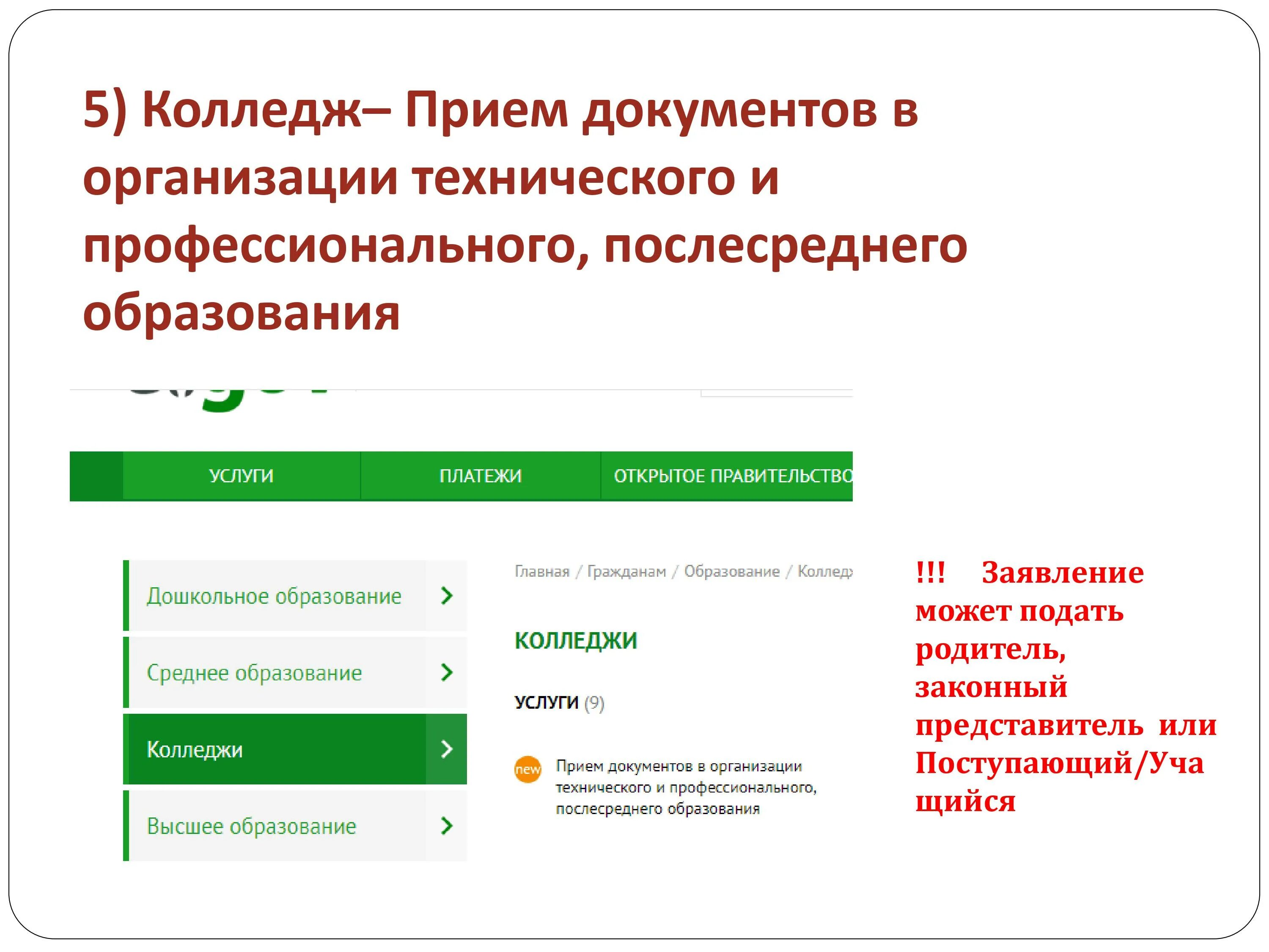 Подача заявления в колледж. Электронная заявка. Прием документов. Электронная подача заявления в колледж.