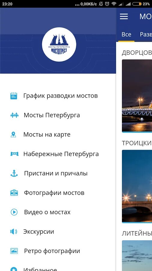 Спб приложение. Апп в питере. Таврический мост. Вакансии спб мосты. Брюхо моста.