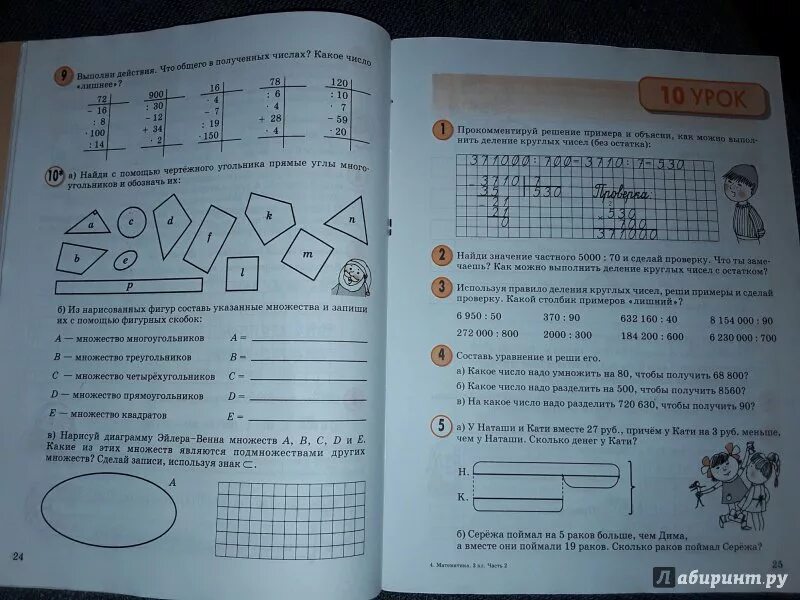 Петерсон 2 класс 3 часть стр 47. Петерсон 3 класс. Математика 3 класс 3 часть Петерсон урок 3. Методическое пособие по петерсону 3 класс. Математика 5 класс Петерсон 2 часть.