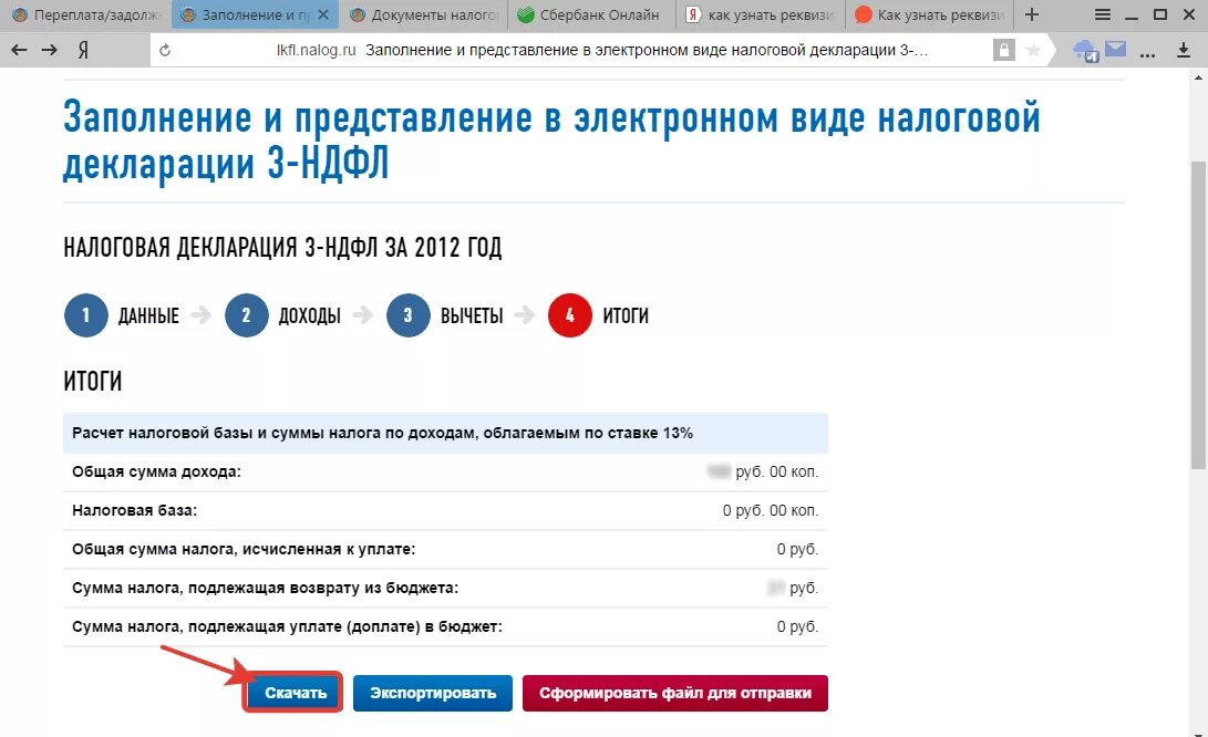 Декларация в электронном виде. Возврат подоходного налога в личном кабинете. Заполнение 3 НДФЛ В личном кабинете. НДФЛ на сайте налоговой.